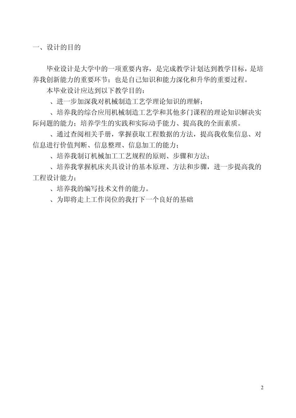 ca6140车床主轴加工设计说明书_第2页