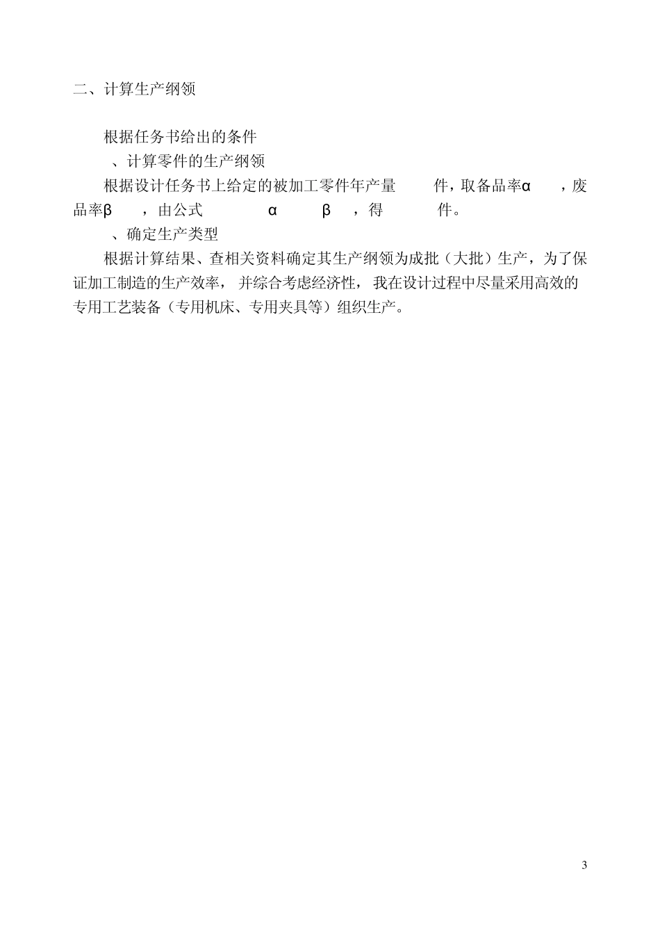 ca6140车床主轴加工设计说明书_第3页