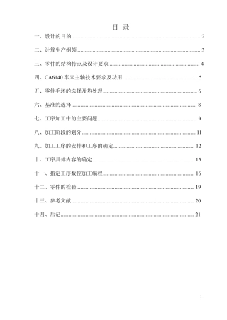 ca6140车床主轴加工设计说明书