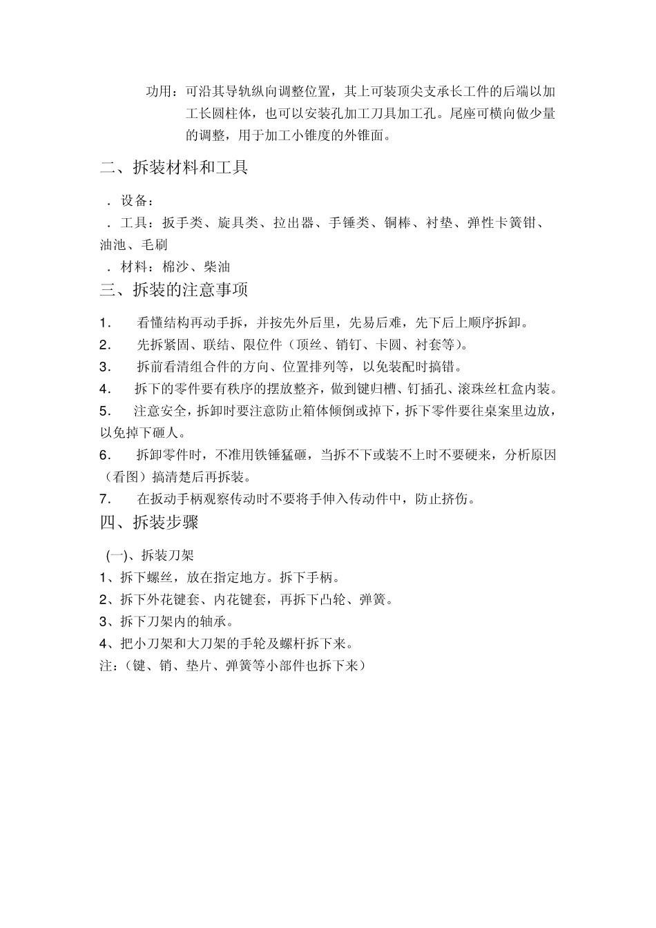 CA6140车床刀架和尾架的拆装工艺_第3页