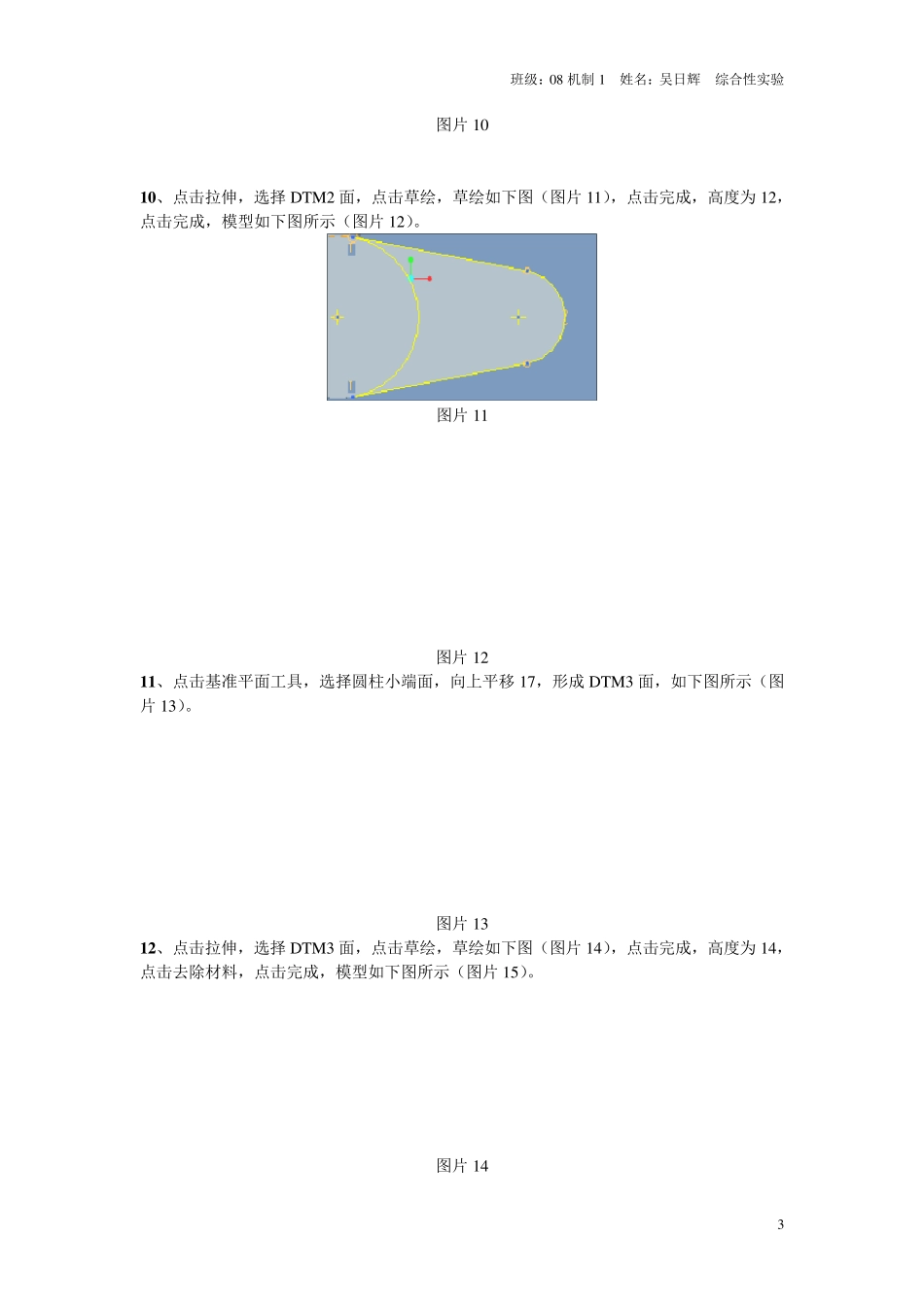 CA6140车床手柄座说明书(姜昆)_第3页