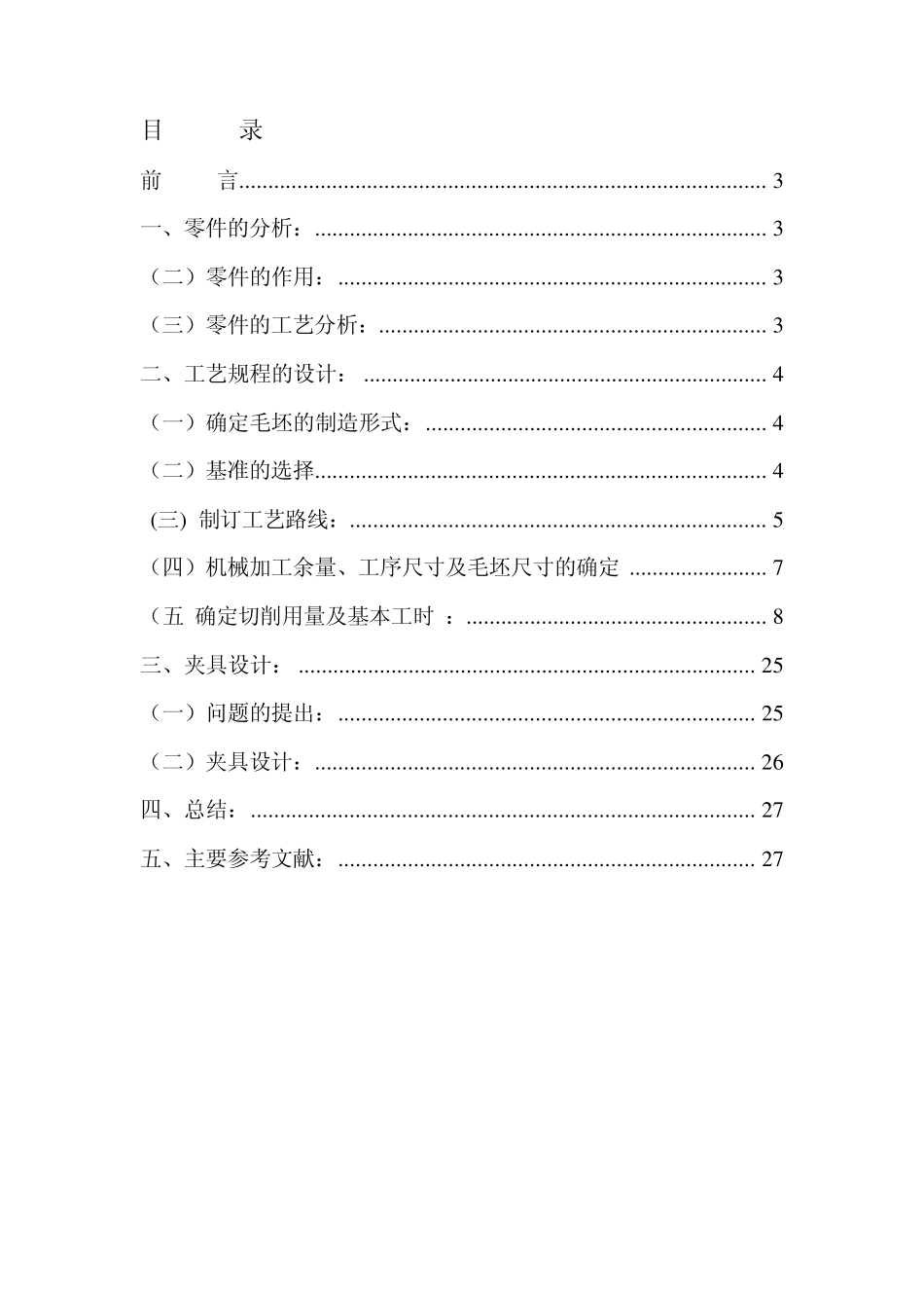 CA6140车床后托架(831001型号)的机械加工工艺规程及夹具设计_第2页