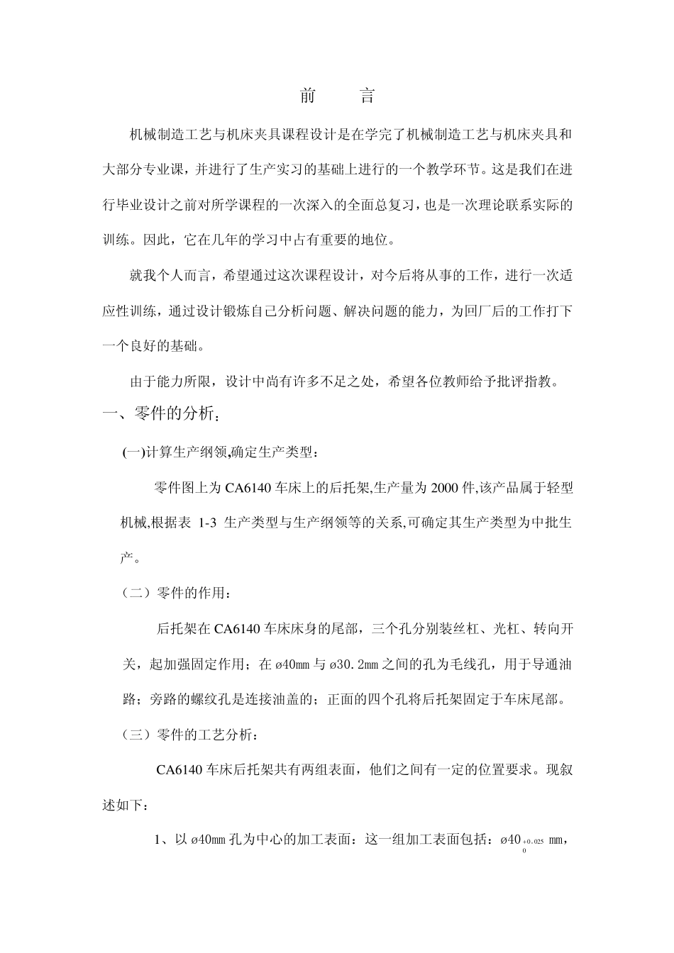 CA6140车床后托架(831001型号)的机械加工工艺规程及夹具设计_第3页