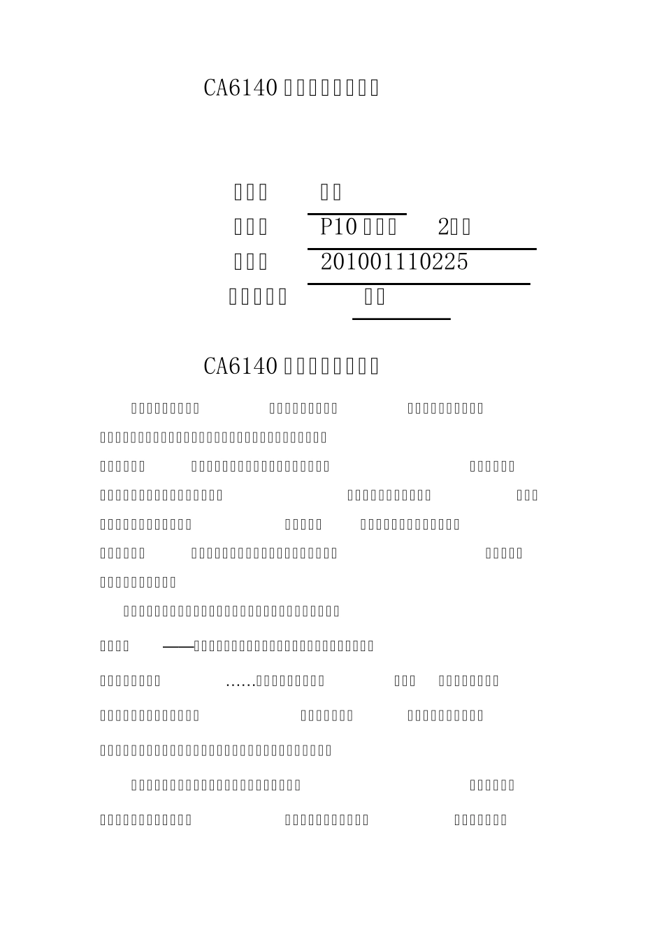 CA6140车床拆装实训总结_第1页