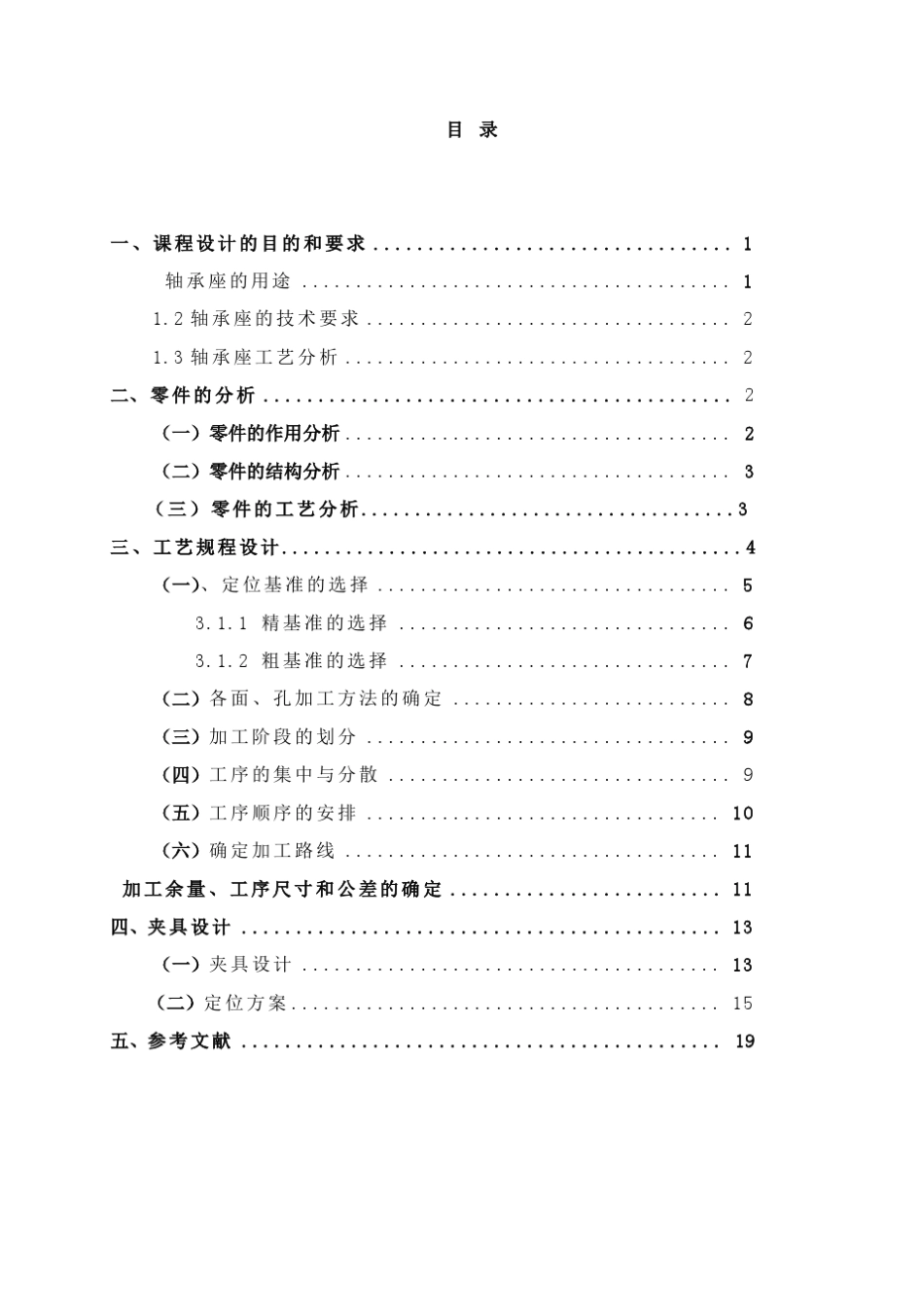 CA6140车床手柄座说明书_第1页