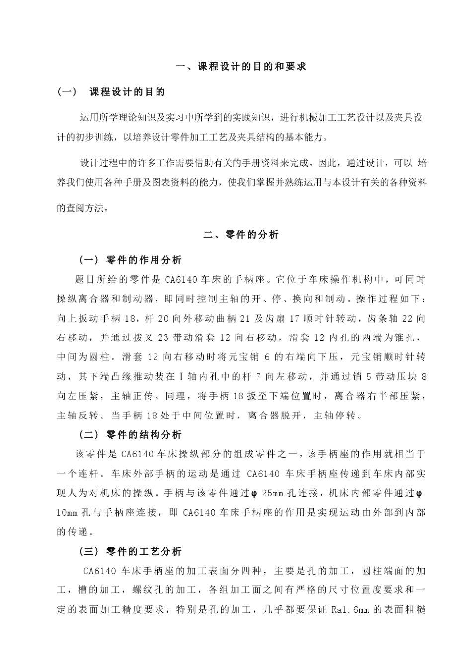 CA6140车床手柄座说明书_第2页