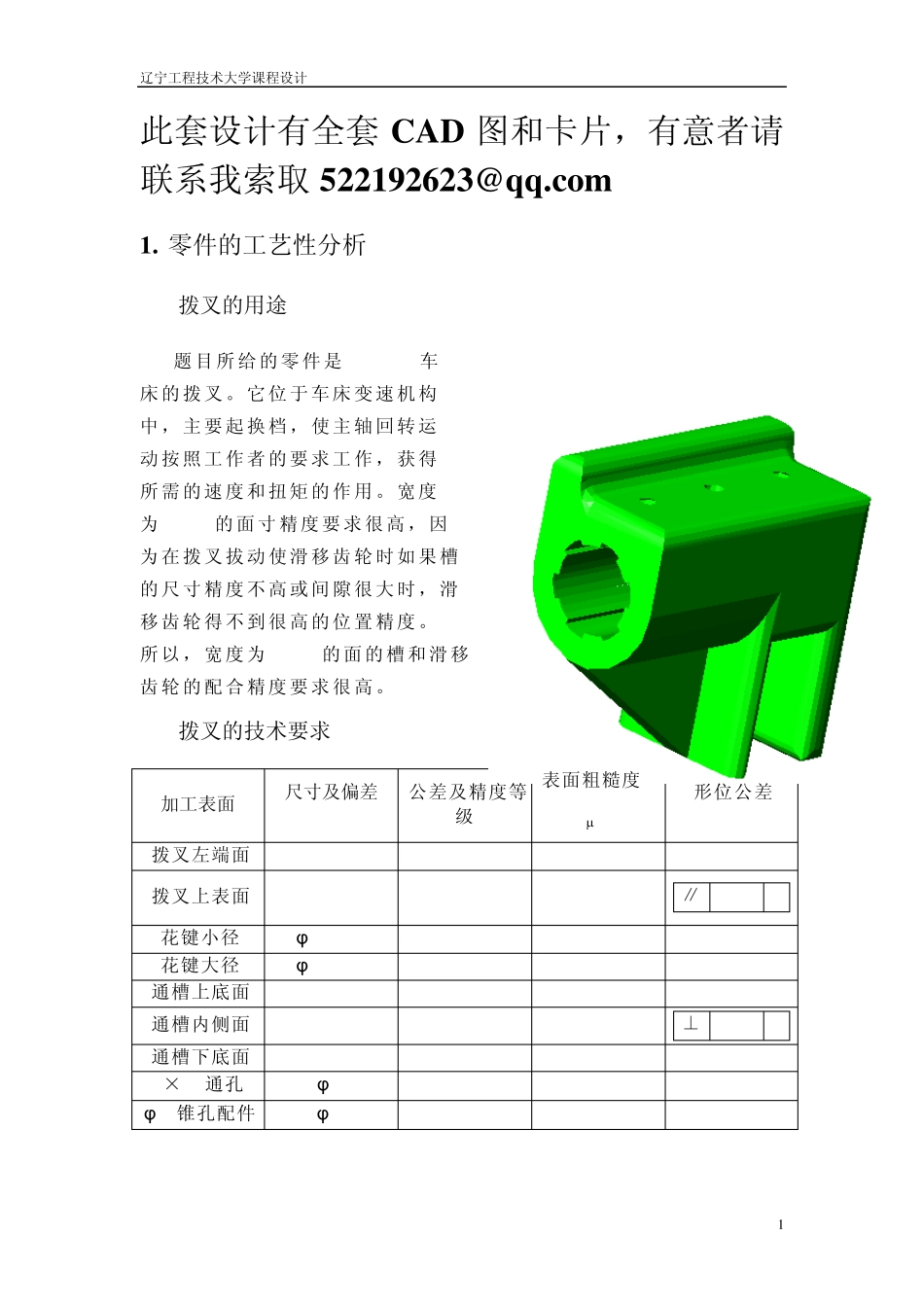 CA6140车床拨叉(831003)零件的机械加工工艺规程及2×M8孔工艺装备设计_第1页