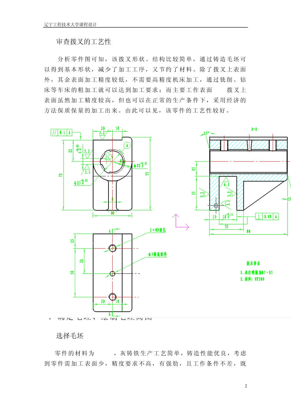 CA6140车床拨叉(831003)零件的机械加工工艺规程及2×M8孔工艺装备设计_第2页