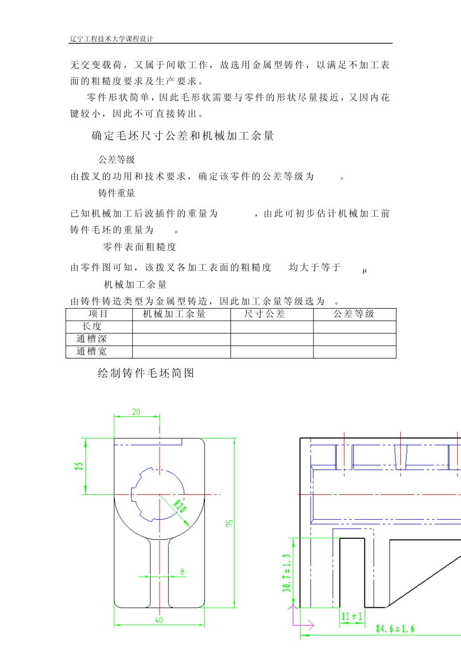 CA6140车床拨叉(831003)零件的机械加工工艺规程及2×M8孔工艺装备设计_第3页