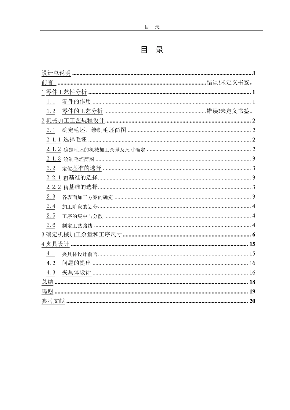 CA6140车床拨叉(831005)课程设计说明书_第2页