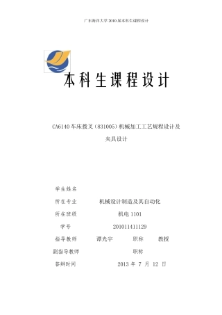 CA6140车床拨叉(831005)课程设计说明书