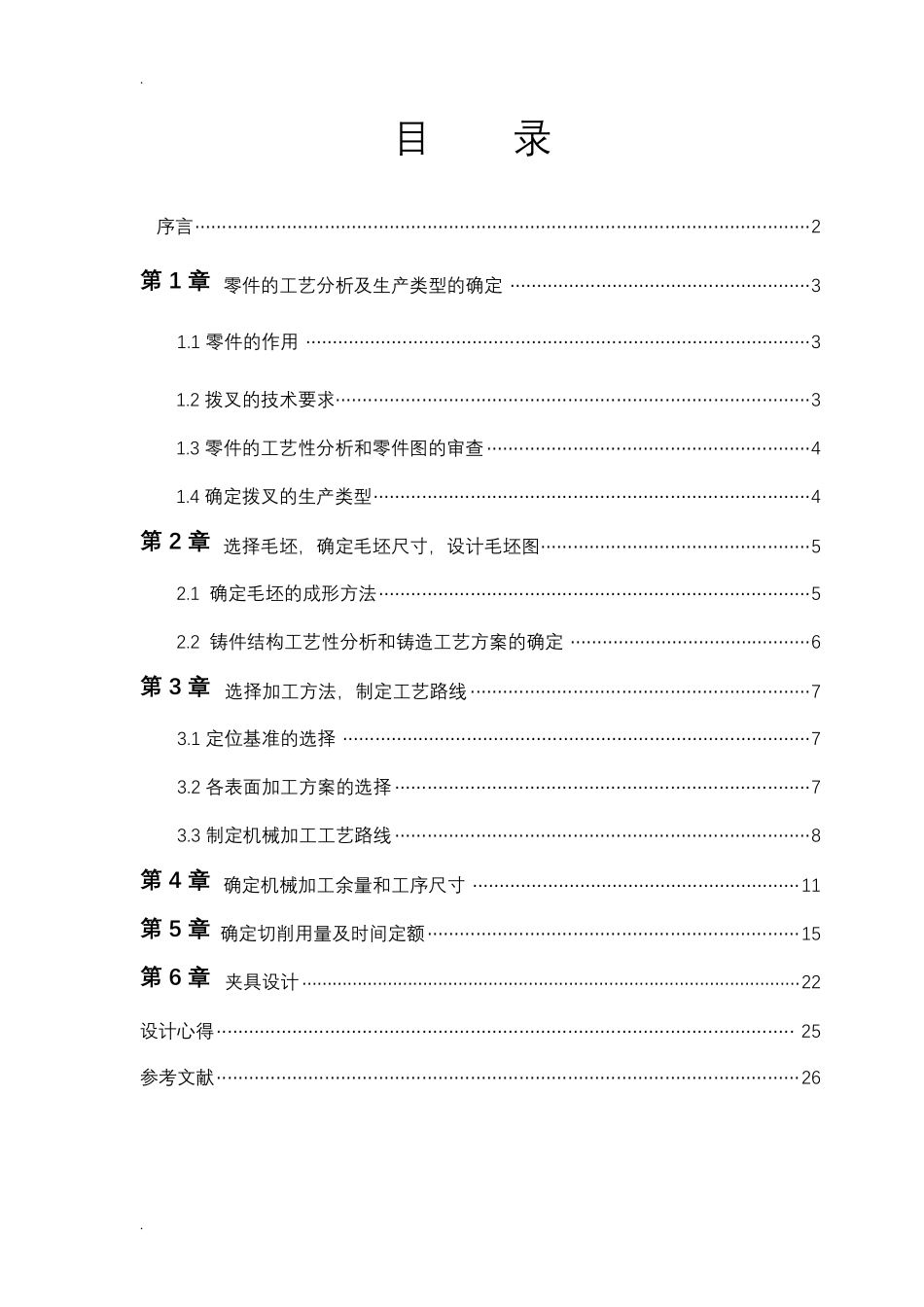 CA6140车床拨叉(831006)夹具设计_第2页