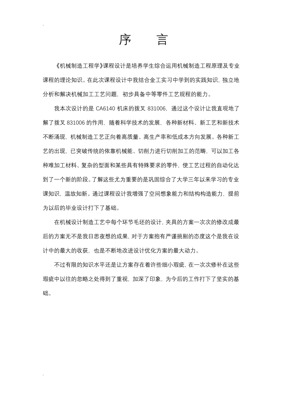 CA6140车床拨叉(831006)夹具设计_第3页