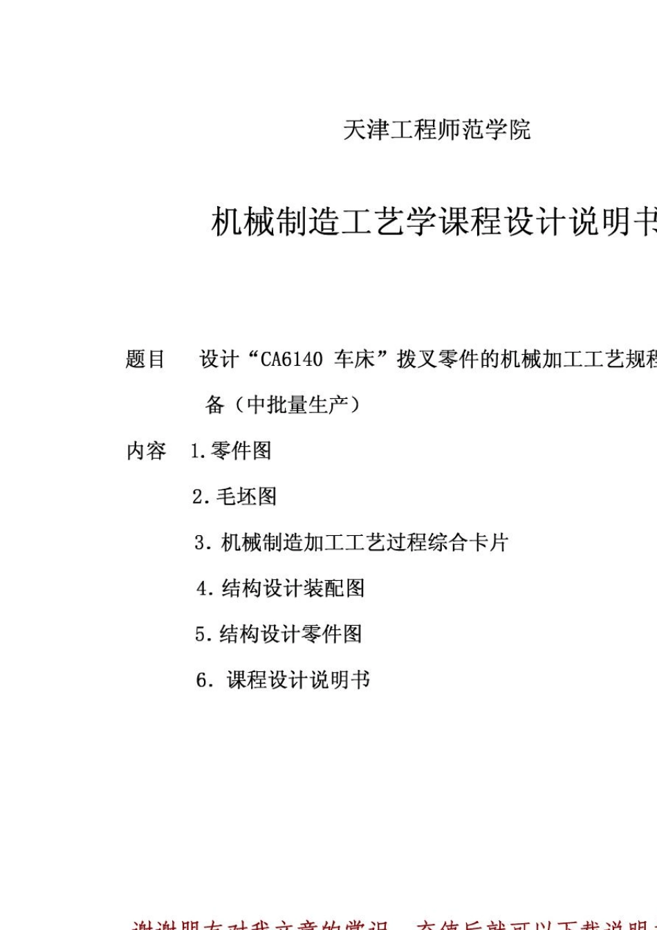 CA6140车床拨叉(831005)零件的机械加工工艺规程及夹具设计_第2页