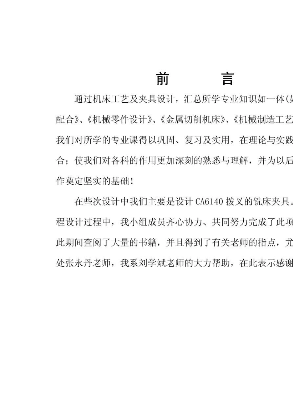 CA6140车床拨叉(831005)零件的机械加工工艺规程及夹具设计_第3页