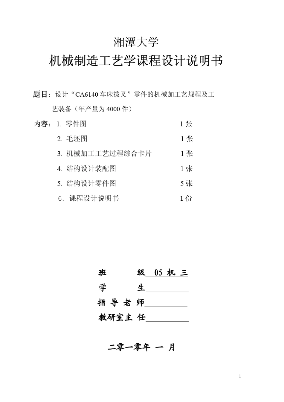 CA6140车床拨叉(831007型号)设计_第1页