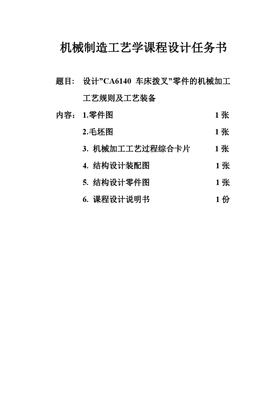 CA6140车床拨叉_第2页