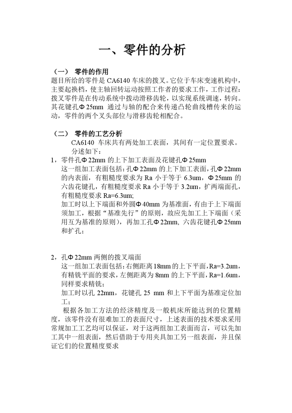 CA6140车床拨叉_第3页