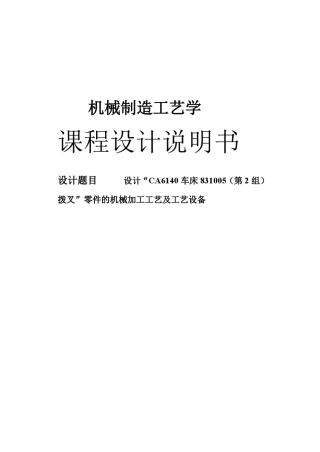 CA6140车床拨叉