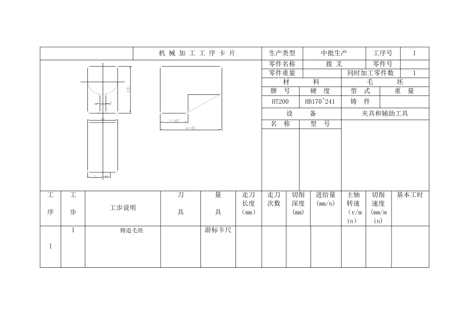 CA6140车床拨叉831003机械加工工艺过程卡片及工序卡_第2页