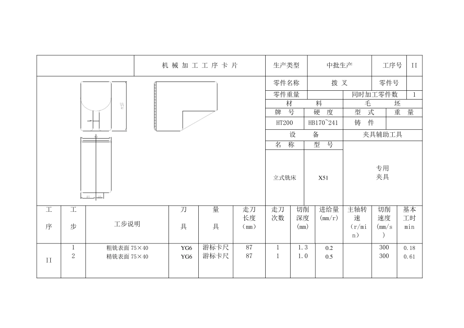 CA6140车床拨叉831003机械加工工艺过程卡片及工序卡_第3页