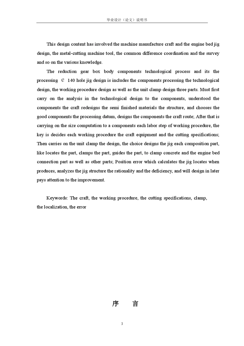 CA6140车床拨叉831002的加工工艺及钻φ25孔的钻床夹具设计_第3页