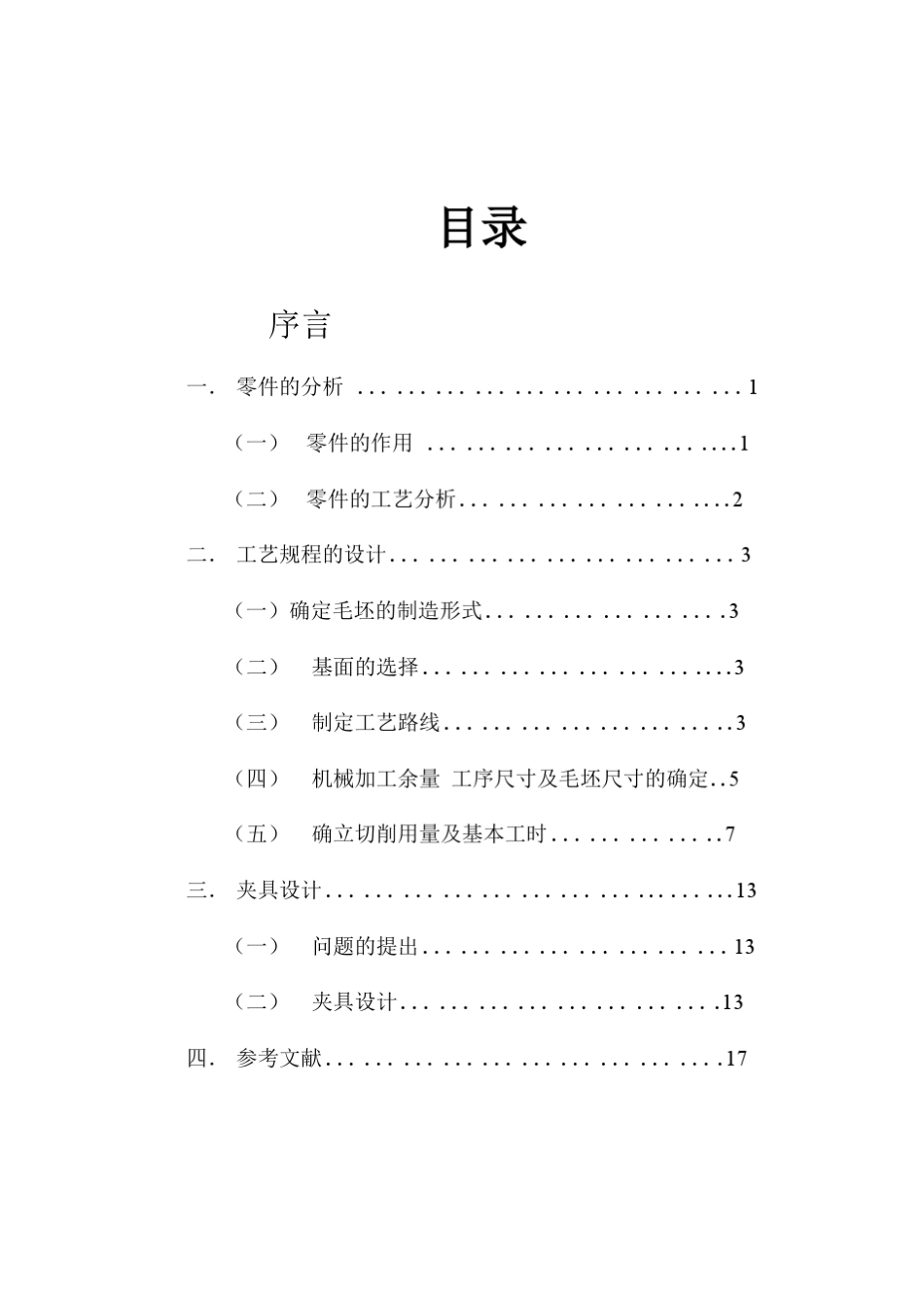 CA6140车床拨叉831002说明书_第2页