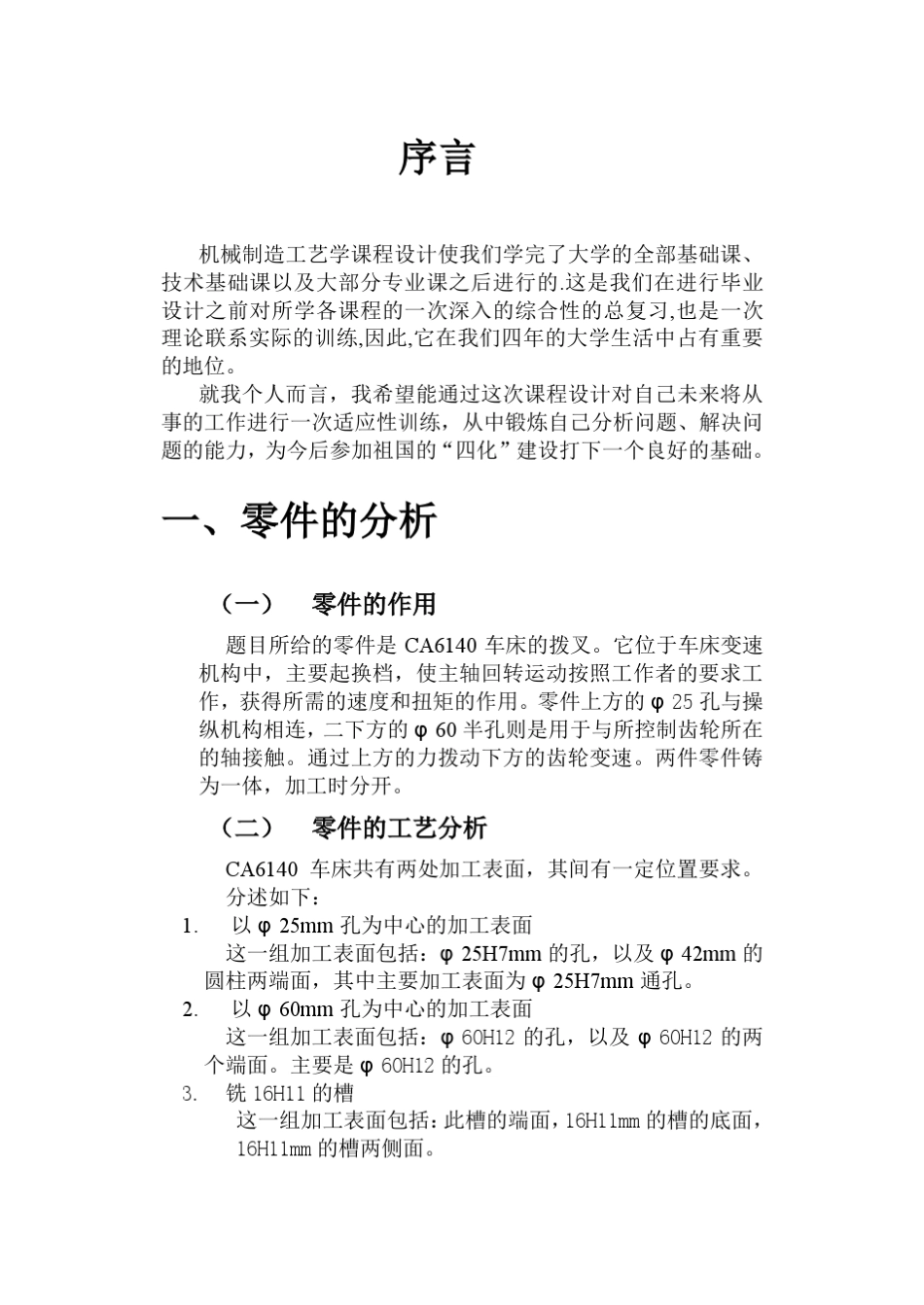 CA6140车床拨叉831002说明书_第3页