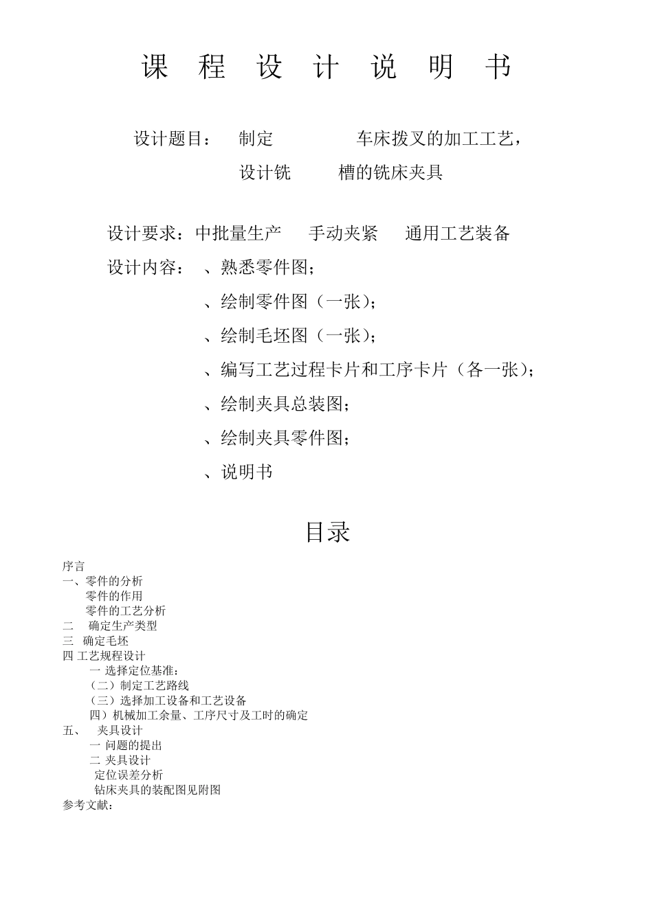 CA6140车床拨叉831005的铣8槽夹具设计_第1页