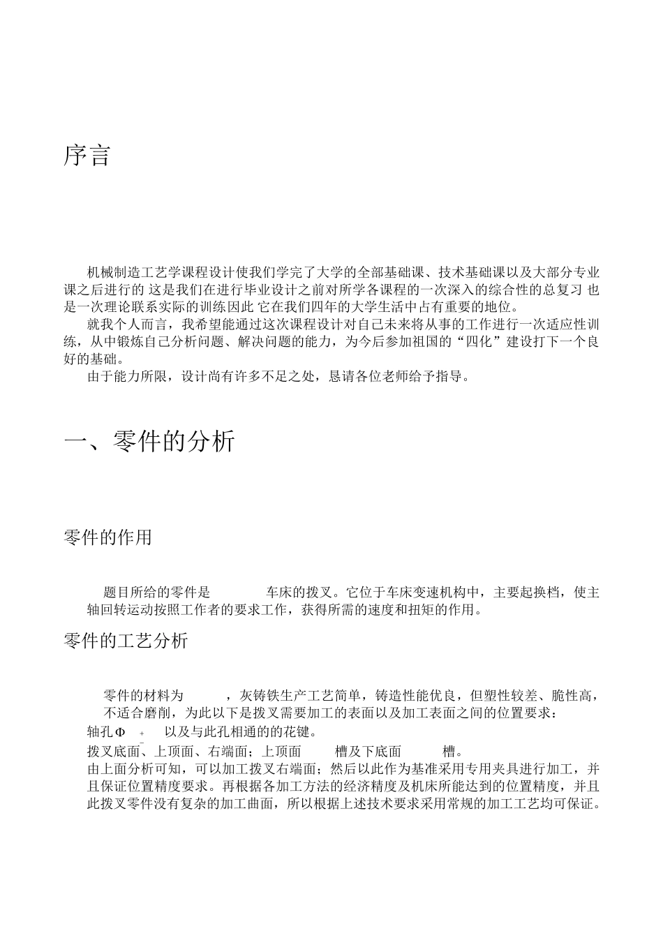 CA6140车床拨叉831005的铣8槽夹具设计_第2页