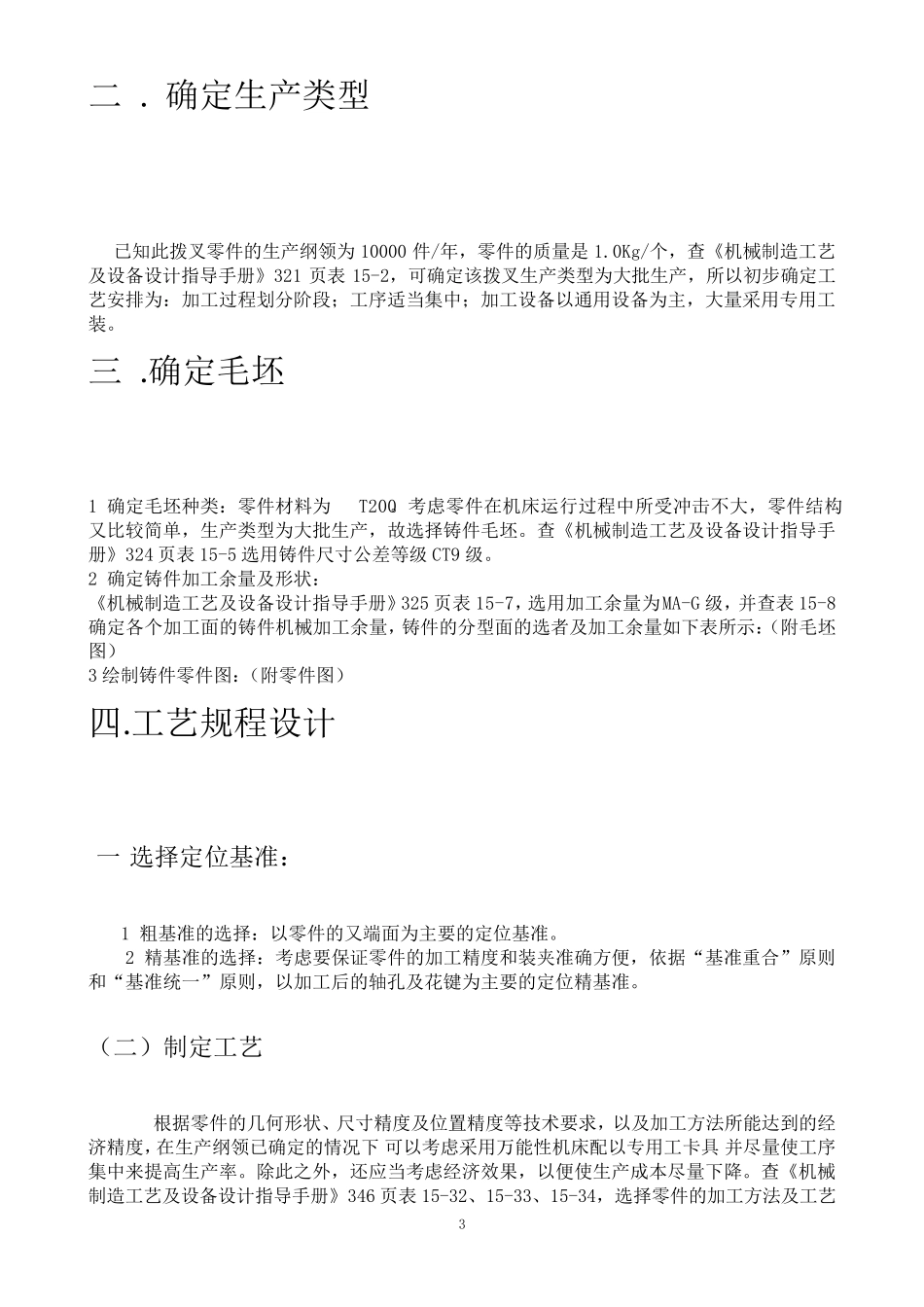 CA6140车床拨叉831005的铣8槽夹具设计_第3页