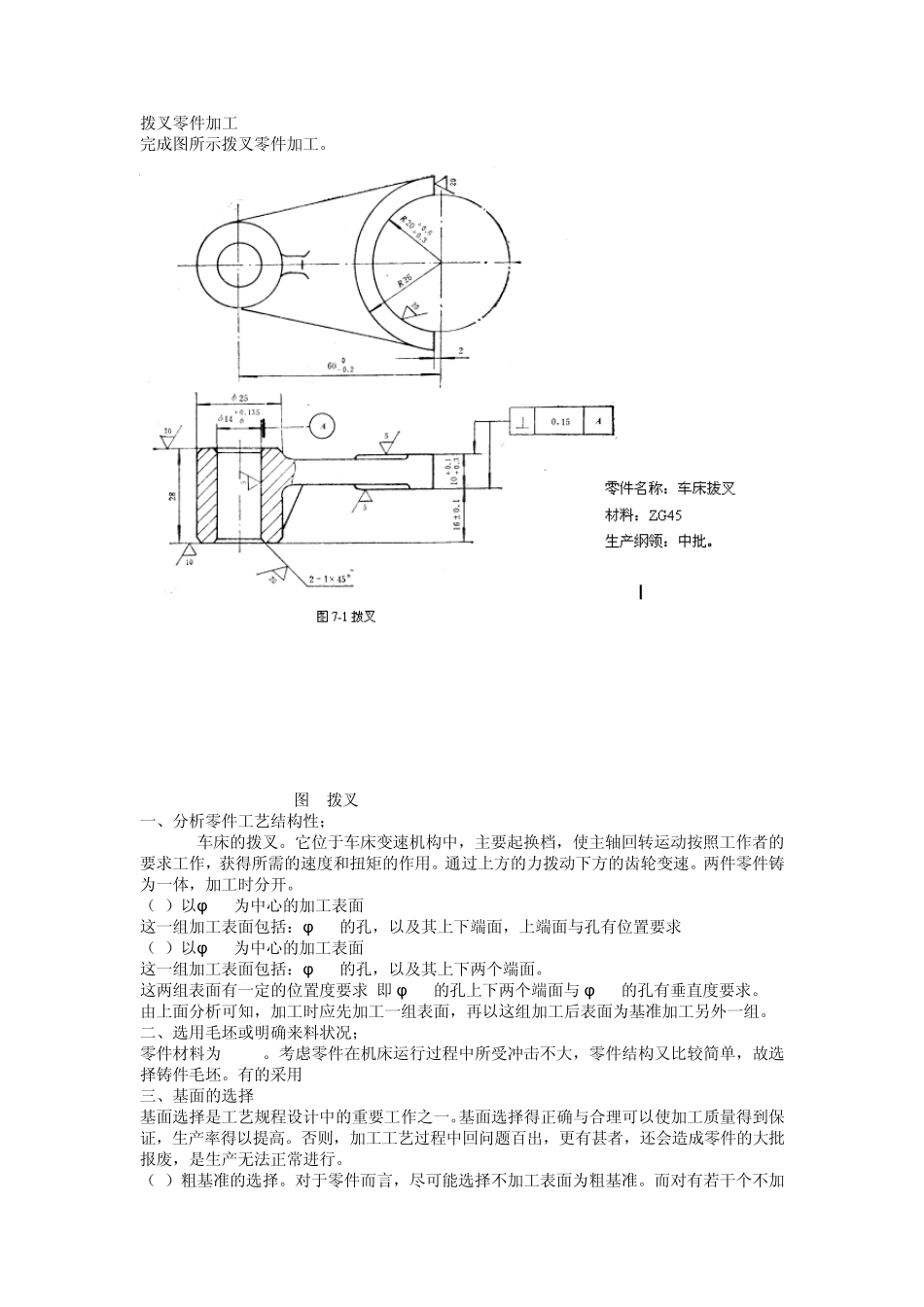 CA6140车床拨叉831007_第1页
