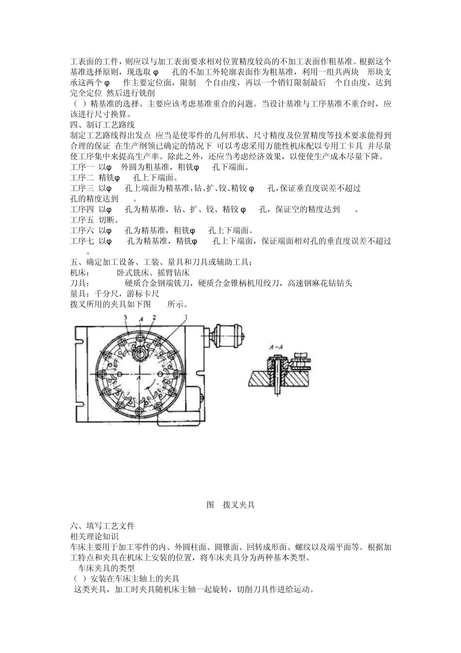 CA6140车床拨叉831007_第2页