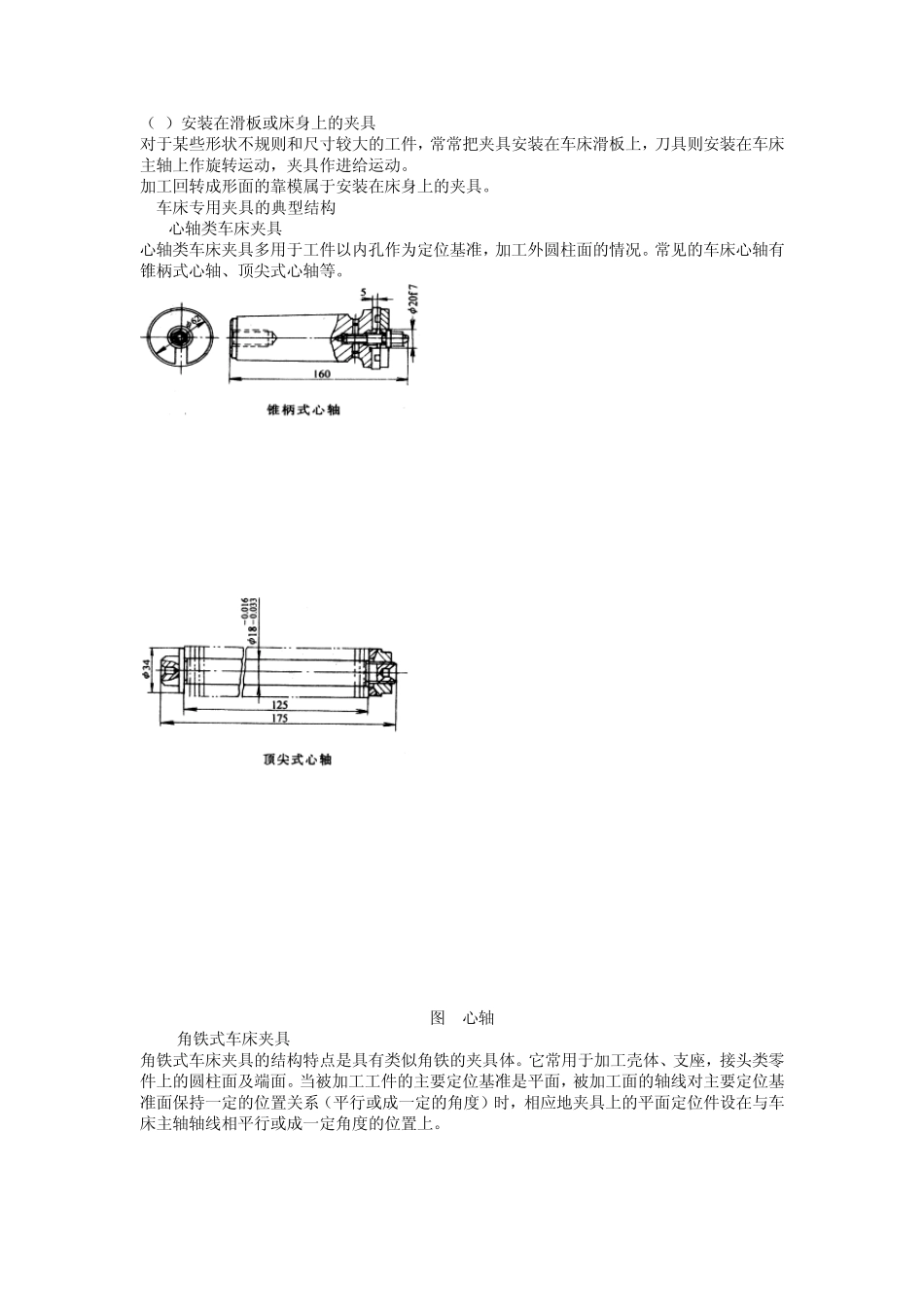 CA6140车床拨叉831007_第3页