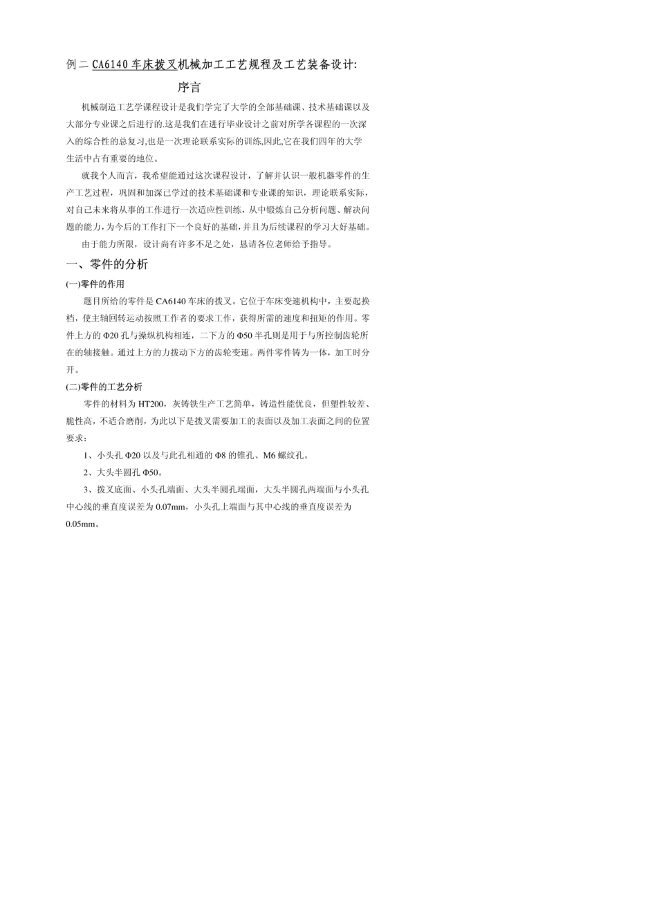 CA6140车床拨叉夹具装配图_第1页