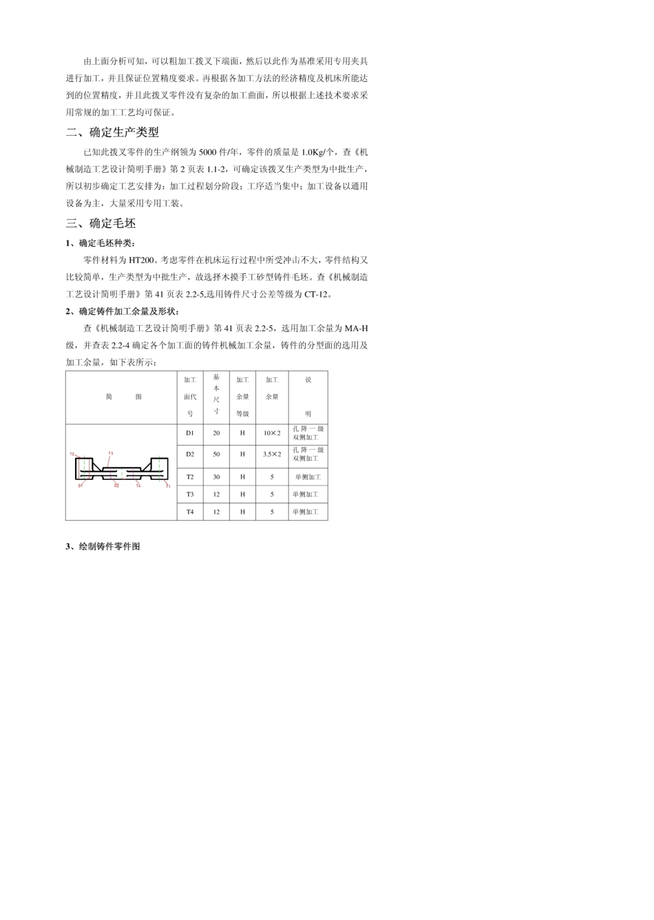 CA6140车床拨叉夹具装配图_第2页