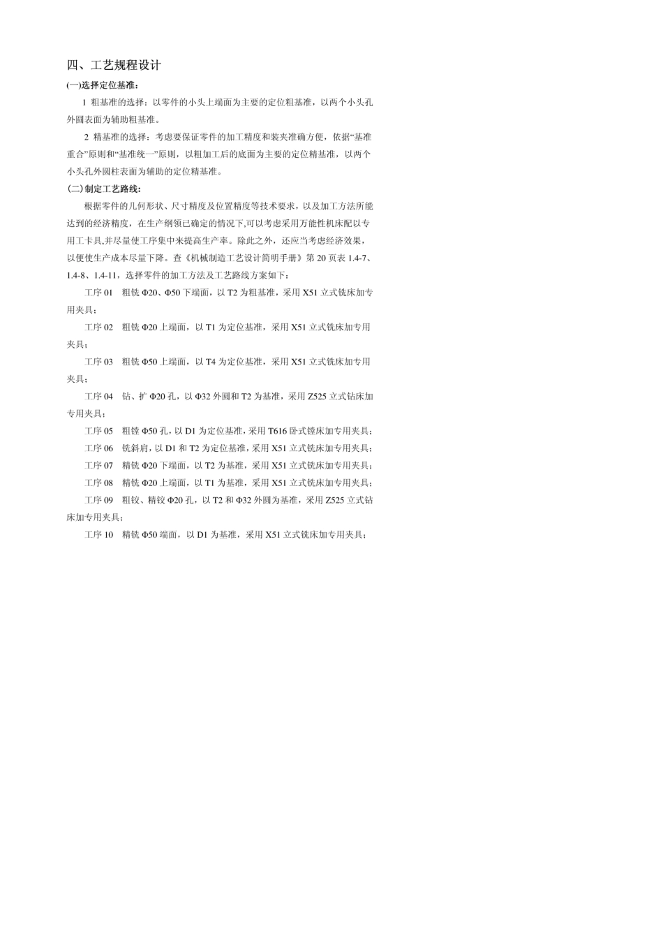 CA6140车床拨叉夹具装配图_第3页