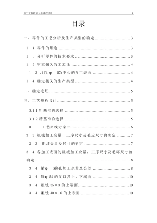 CA6140车床拨叉正文