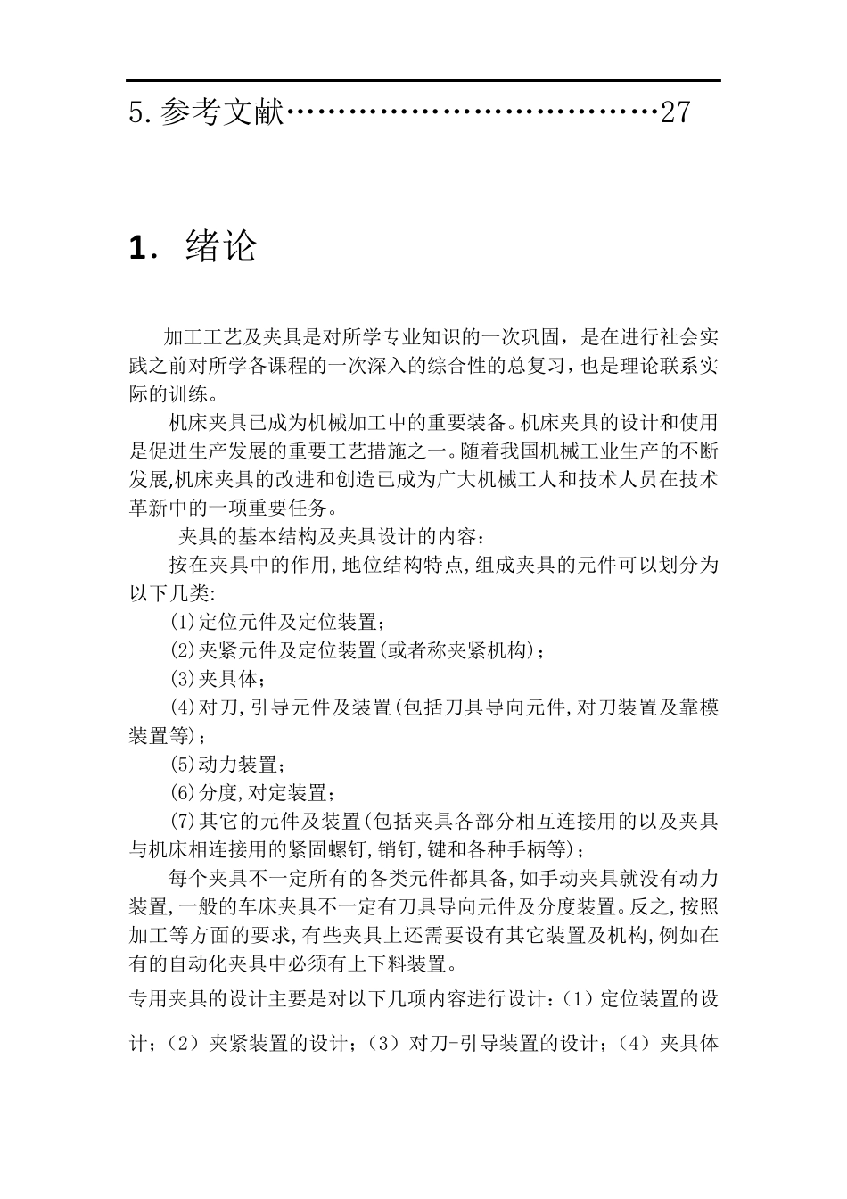 CA6140车床杠杆(831009)工艺设计说明书_第3页
