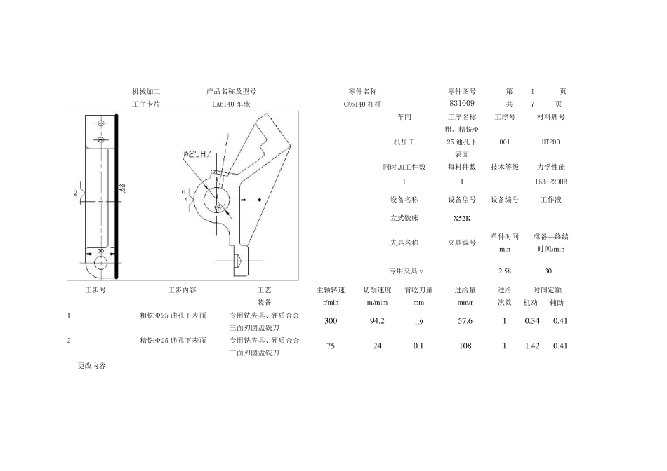 CA6140车床杠杆(831009)工艺设计说明书完全版(附毛坯图工序卡片)_第2页