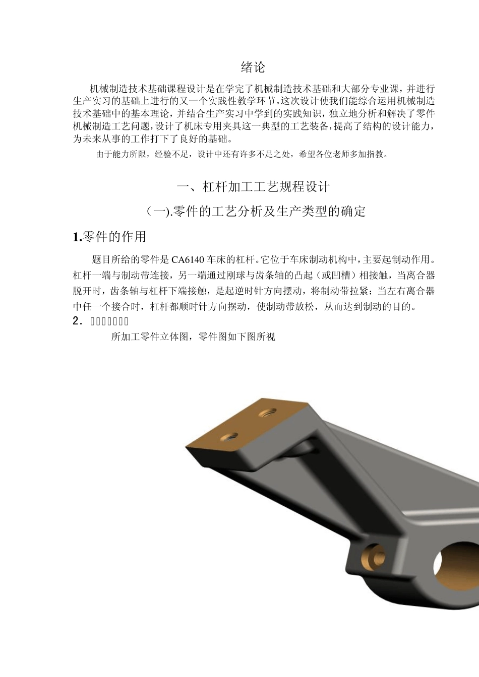 CA6140车床杠杆机械加工工艺规程设计_第3页