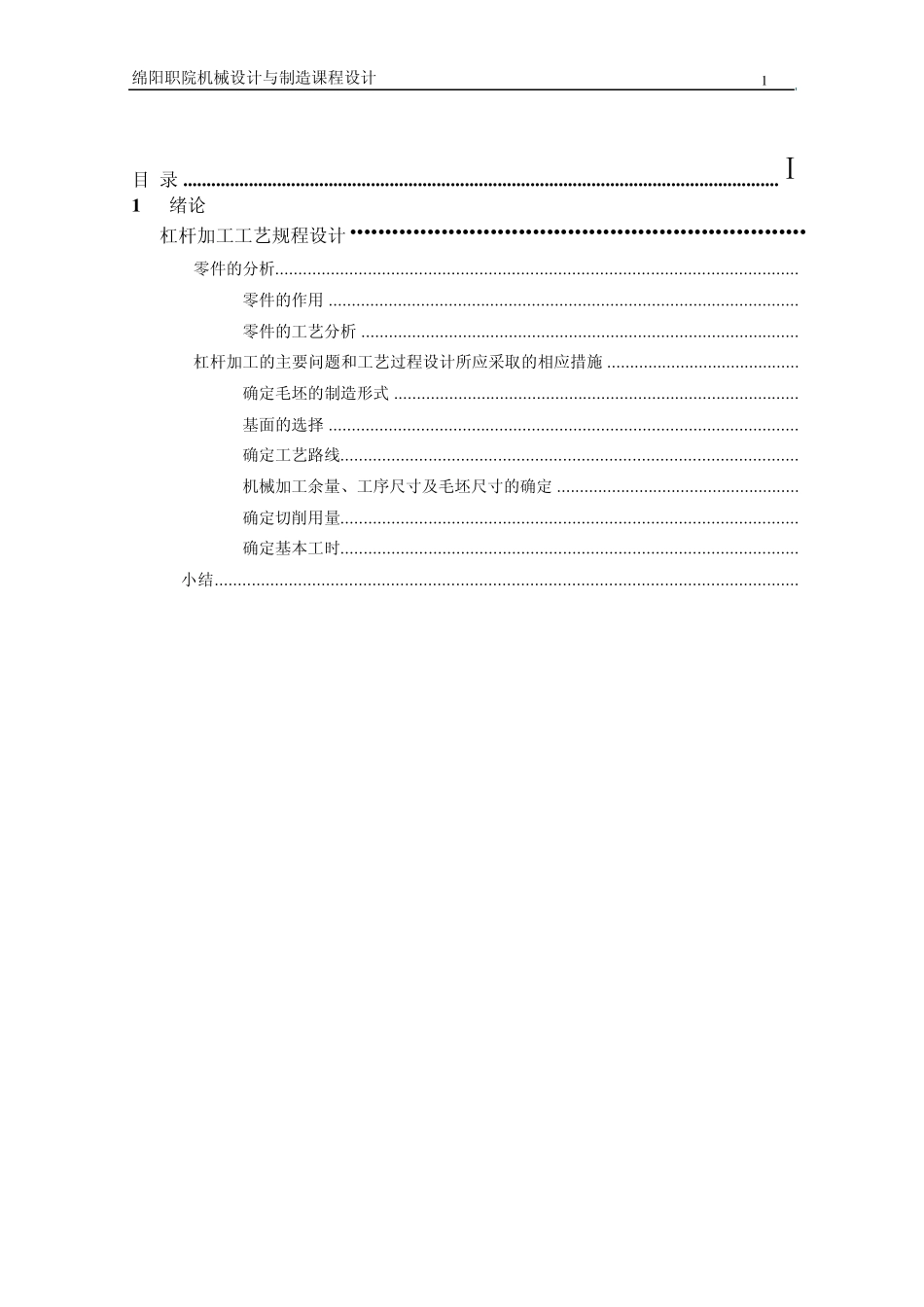 CA6140车床杠杆设计设计说明_第1页