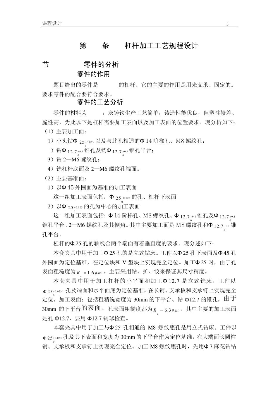 CA6140车床杠杆设计设计说明_第3页