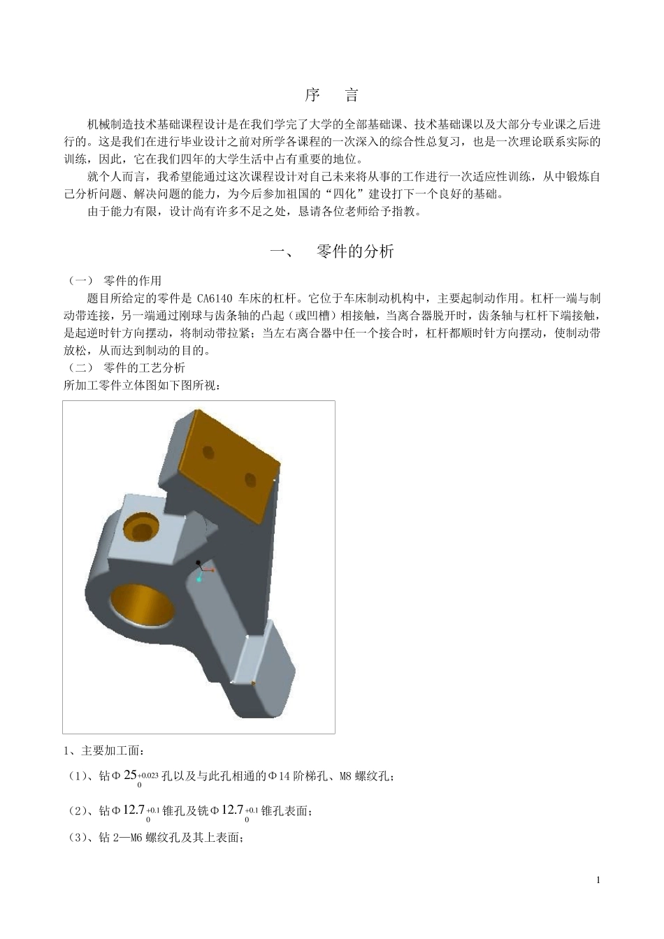 ca6140车床杠杆设计说明书完整_第2页