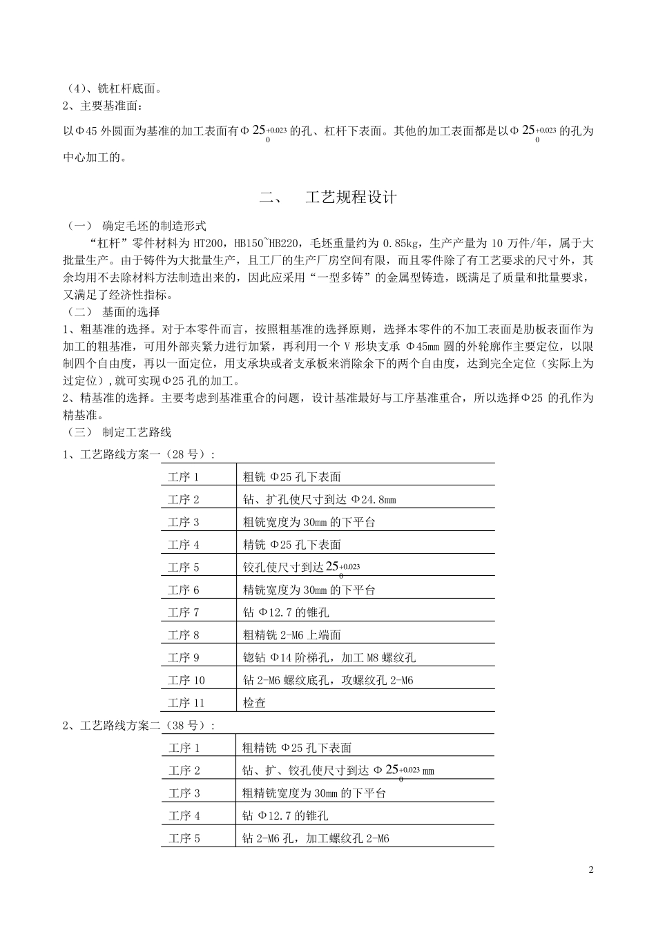 ca6140车床杠杆设计说明书完整_第3页