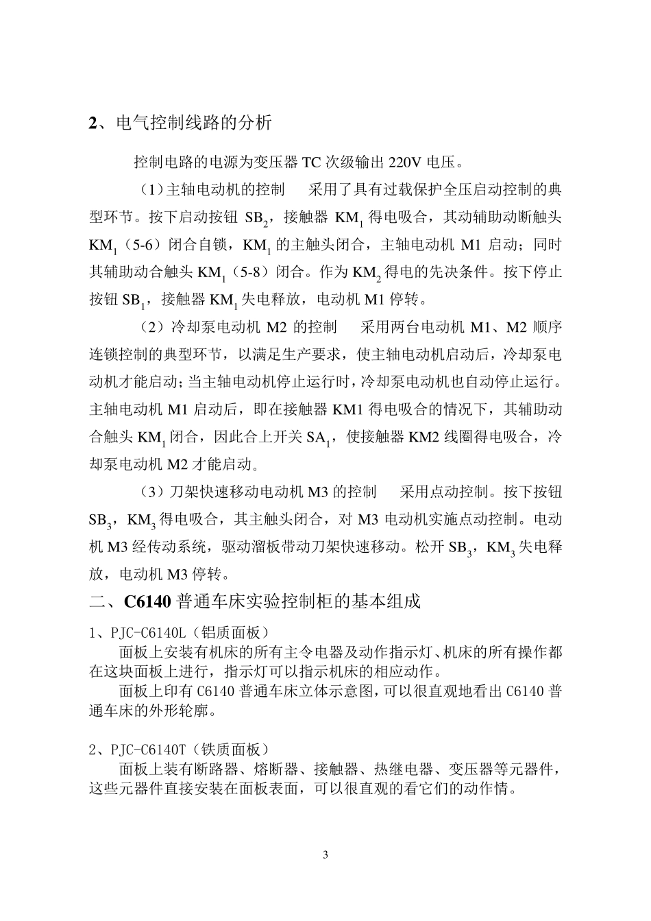 CA6140车床检修教案_第3页