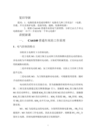CA6140车床检修教案
