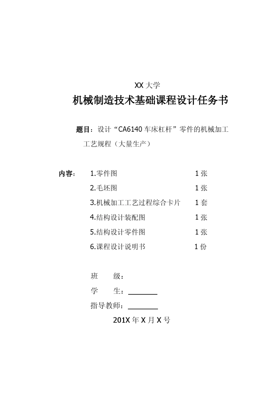 CA6140车床杠杆课程设计说明书_第2页