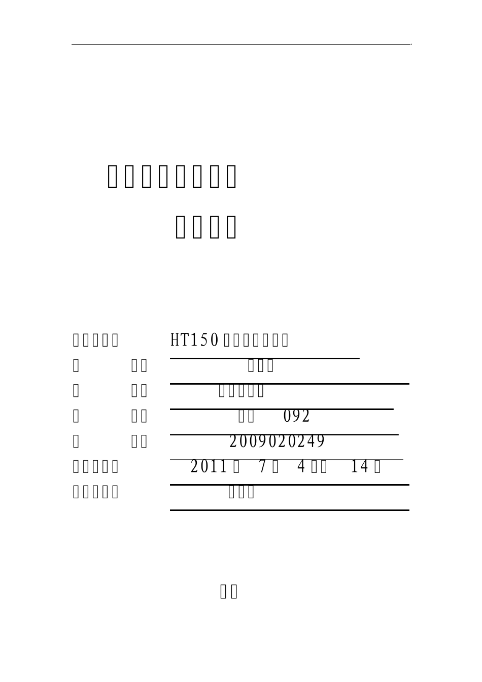 CA6140车床法兰盘夹具设计(材料为HT150)_第1页
