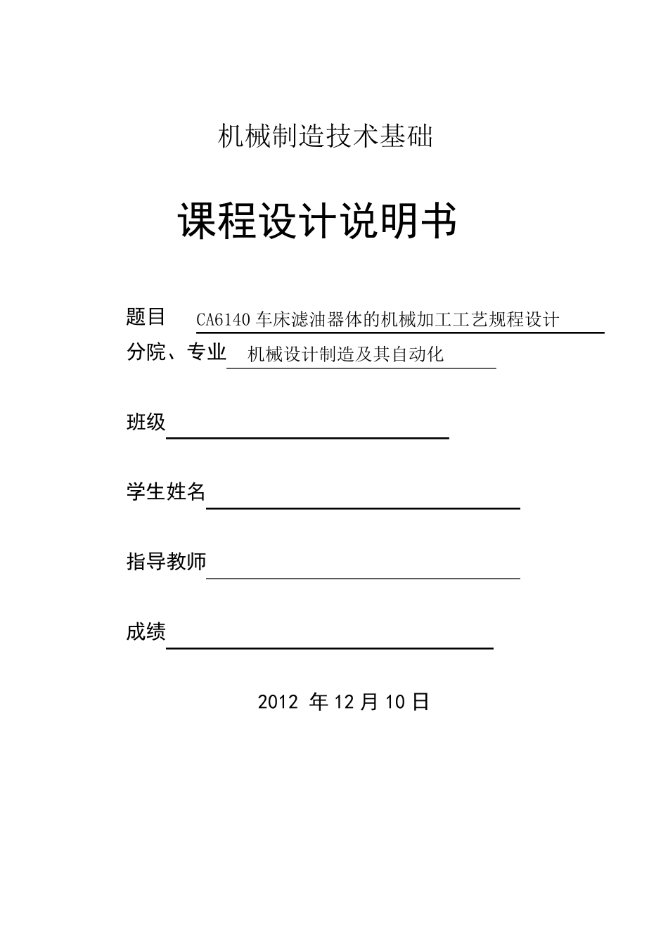 ca6140车床滤油器体说明书_第1页